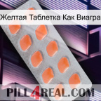 Желтая Таблетка Как Виагра 26